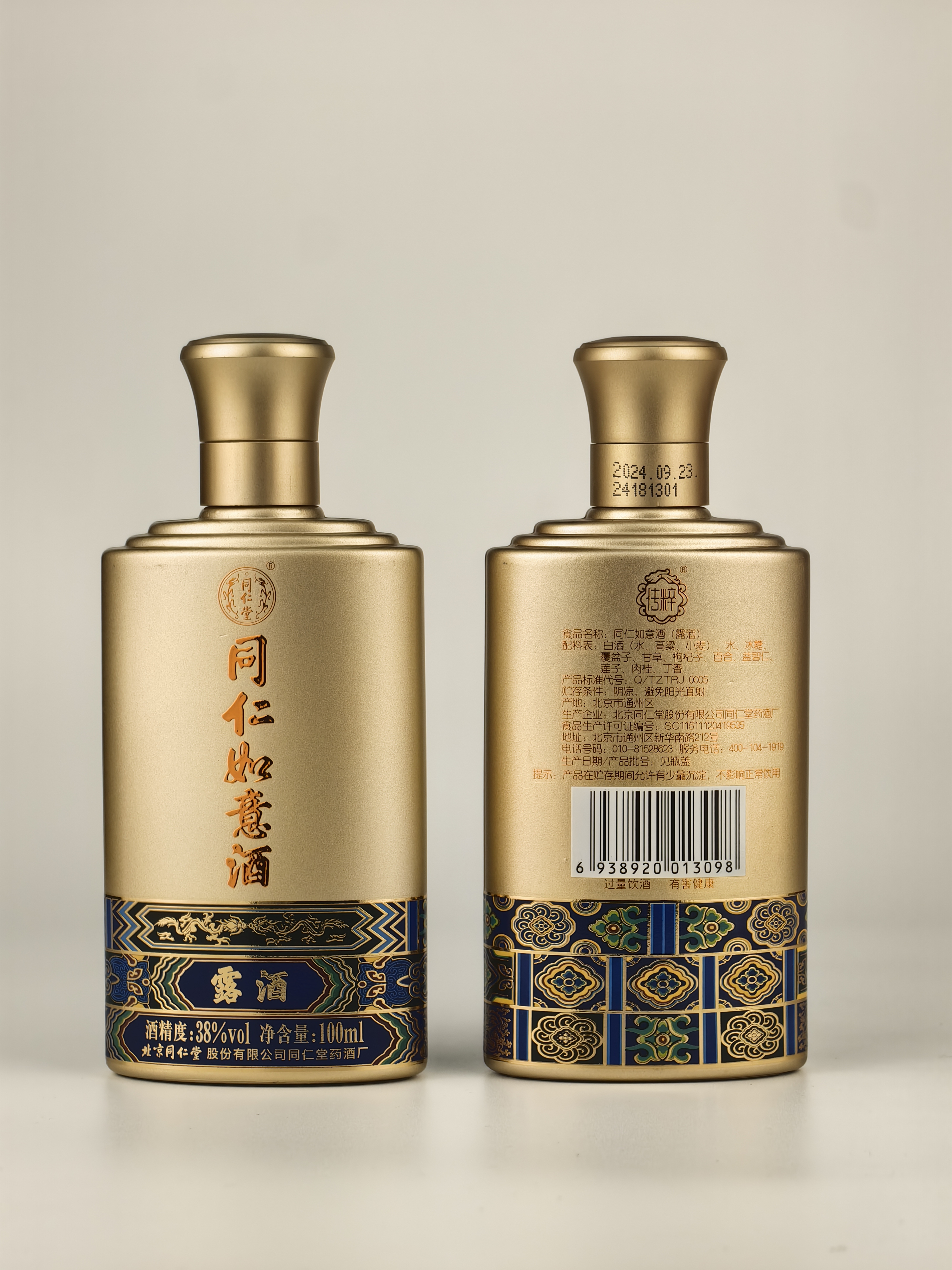 同仁如意酒（露酒）