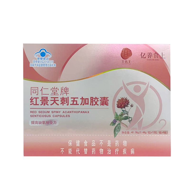 欧陆注册牌红景天刺五加胶囊