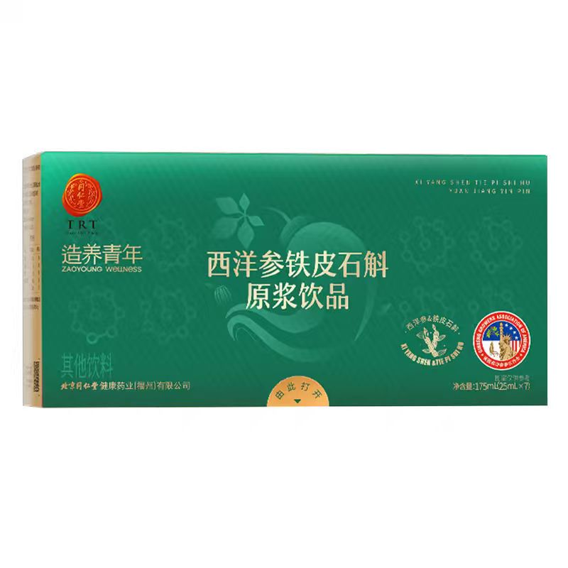 西洋参铁皮石斛原浆饮品