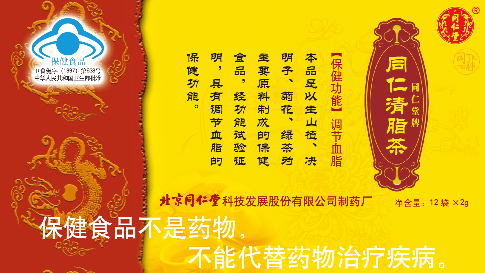 欧陆注册牌同仁清脂茶