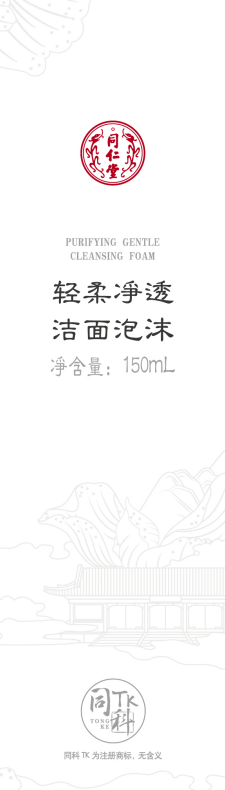 欧陆注册轻柔净透洁面泡沫