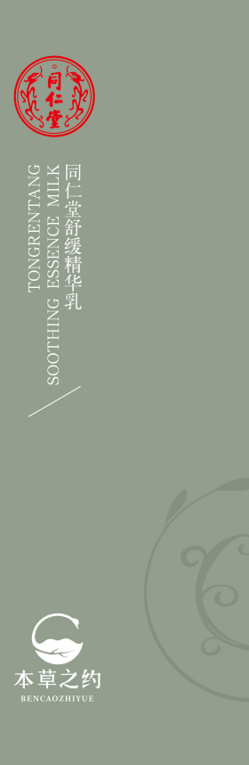 欧陆注册舒缓精华乳