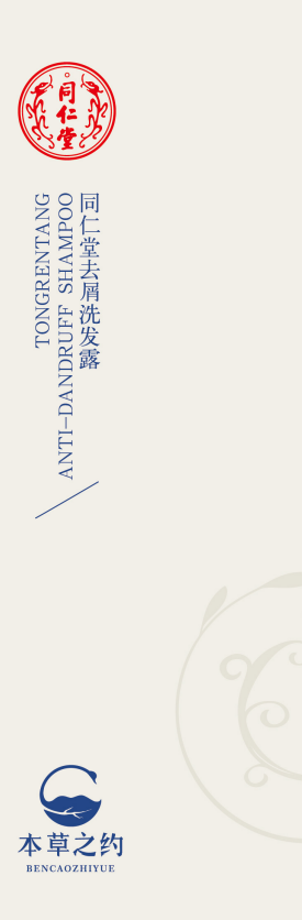 欧陆注册去屑洗发露