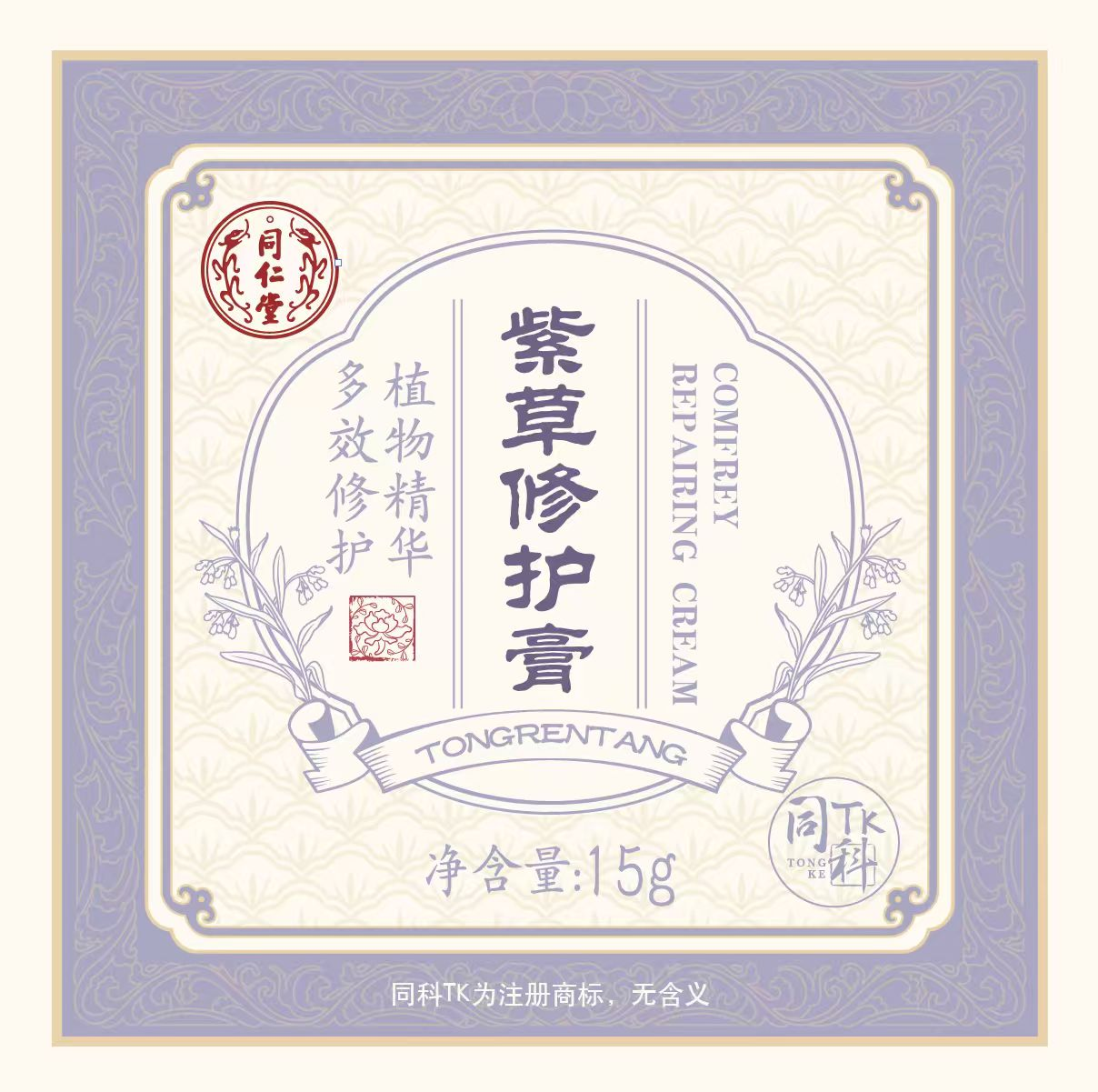 欧陆注册紫草修护膏