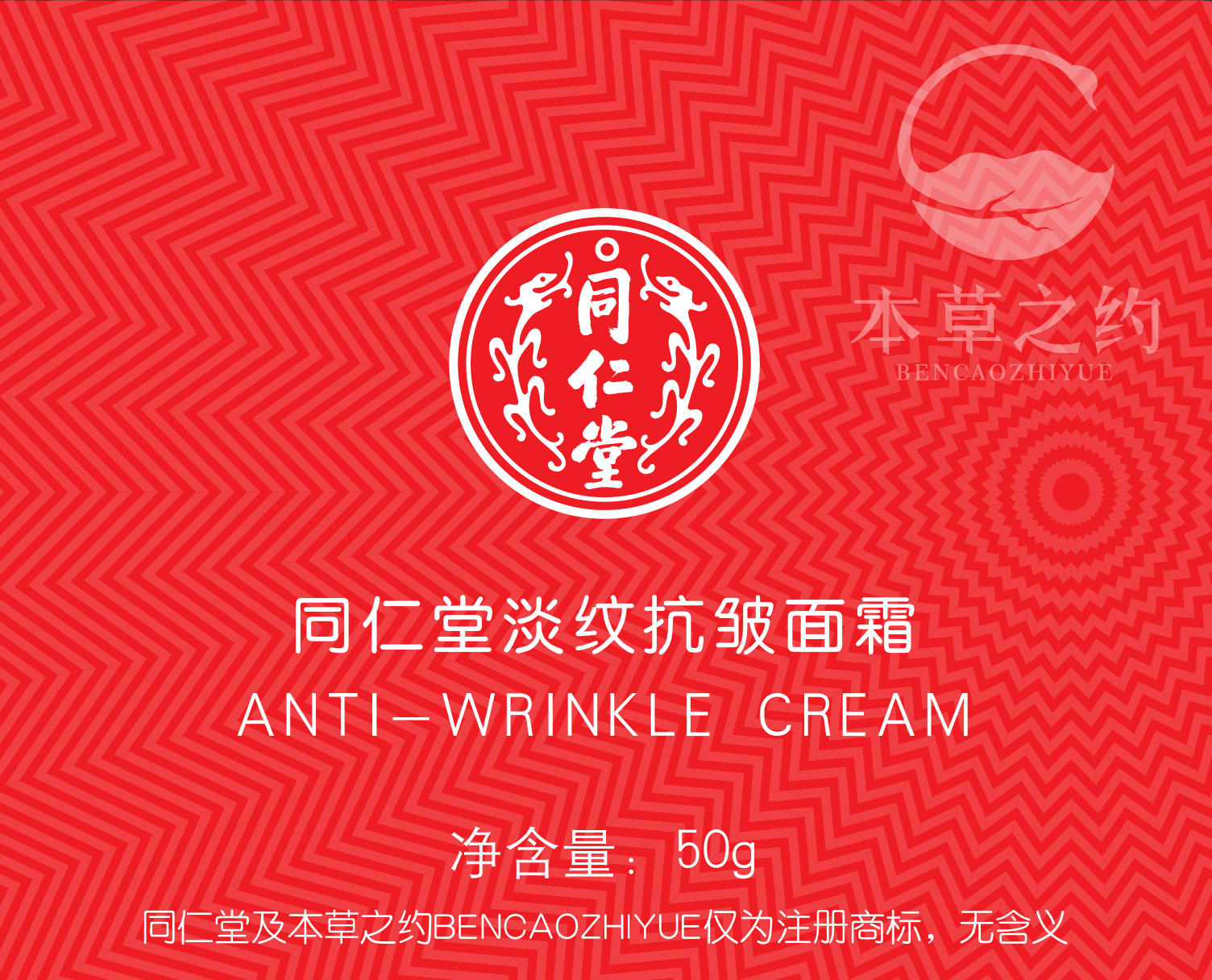 欧陆注册淡纹抗皱面霜