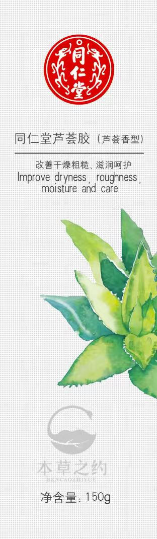 欧陆注册芦荟胶（芦荟香型）