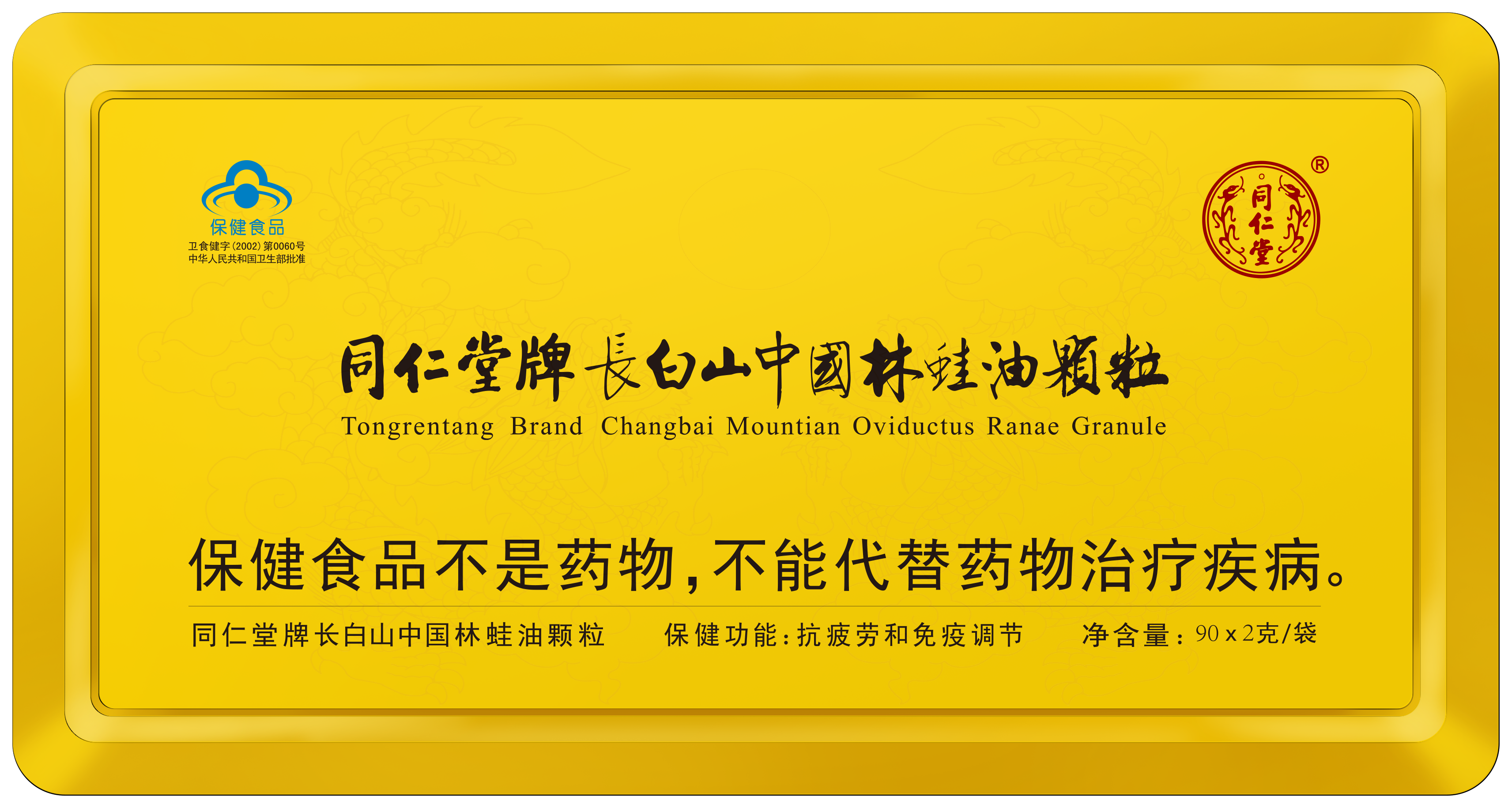 欧陆注册牌长白山中国林蛙油颗粒